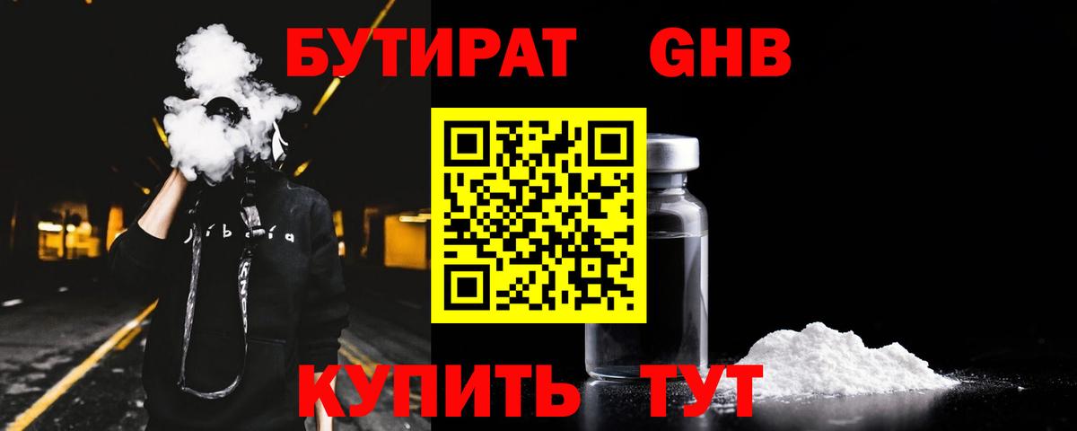 Бутират 99% Североуральск