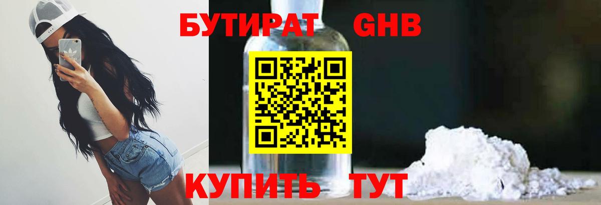 БУТИРАТ вода  Вход с VPN  Североуральск 