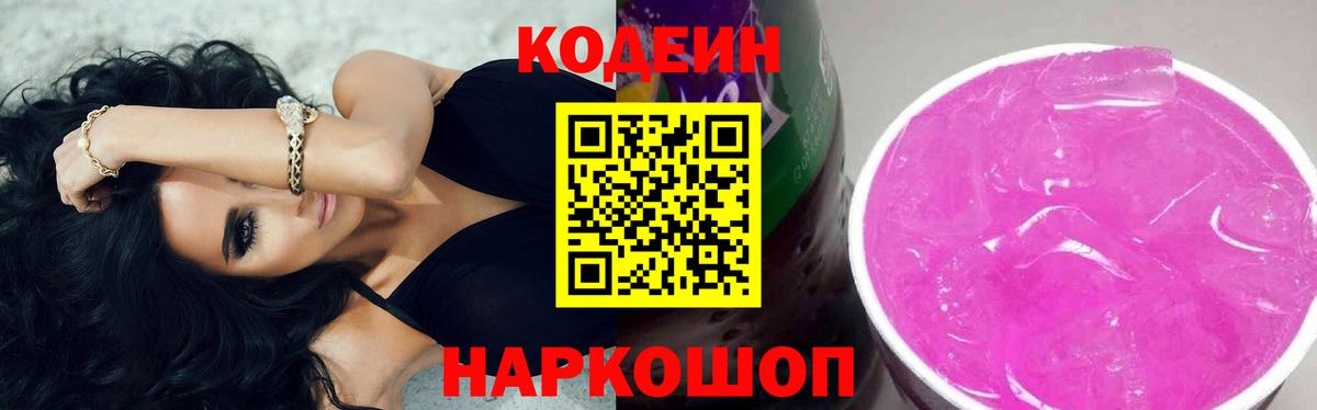 Североуральск  Кодеиновый сироп Lean напиток Lean (лин)  Вход с VPN 